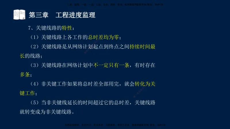 01、孙媛媛-监理-交通目标控制-冲刺串讲班-基础知识篇_监理工程师_2025监理工程师_2025年监理工程师SVIP_2025年监理交通控制SVIP_04-冲刺串讲✿考点强化✿小灶集训_基础篇_讲义