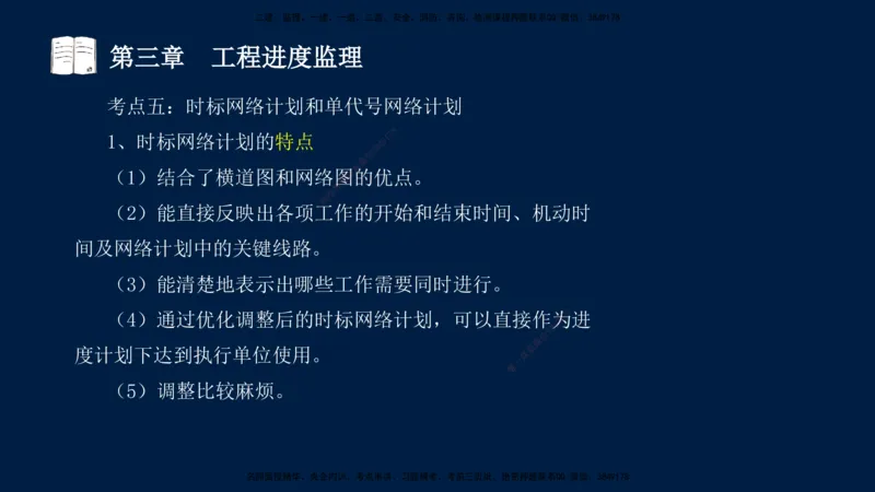 01、孙媛媛-监理-交通目标控制-冲刺串讲班-基础知识篇_监理工程师_2025监理工程师_2025年监理工程师SVIP_2025年监理交通控制SVIP_04-冲刺串讲✿考点强化✿小灶集训_基础篇_讲义