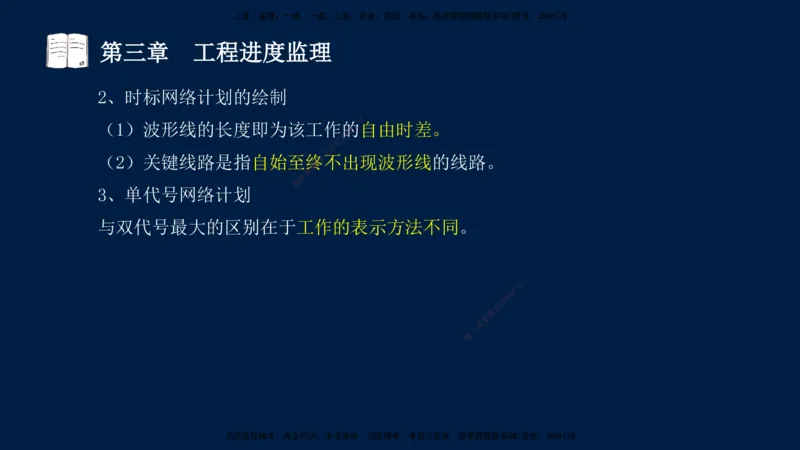 01、孙媛媛-监理-交通目标控制-冲刺串讲班-基础知识篇_监理工程师_2025监理工程师_2025年监理工程师SVIP_2025年监理交通控制SVIP_04-冲刺串讲✿考点强化✿小灶集训_基础篇_讲义
