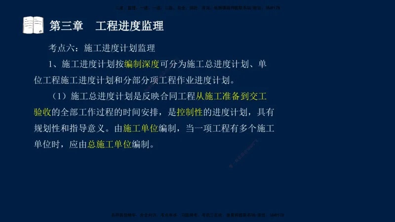 01、孙媛媛-监理-交通目标控制-冲刺串讲班-基础知识篇_监理工程师_2025监理工程师_2025年监理工程师SVIP_2025年监理交通控制SVIP_04-冲刺串讲✿考点强化✿小灶集训_基础篇_讲义