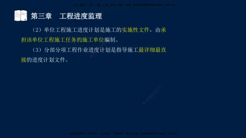 01、孙媛媛-监理-交通目标控制-冲刺串讲班-基础知识篇_监理工程师_2025监理工程师_2025年监理工程师SVIP_2025年监理交通控制SVIP_04-冲刺串讲✿考点强化✿小灶集训_基础篇_讲义