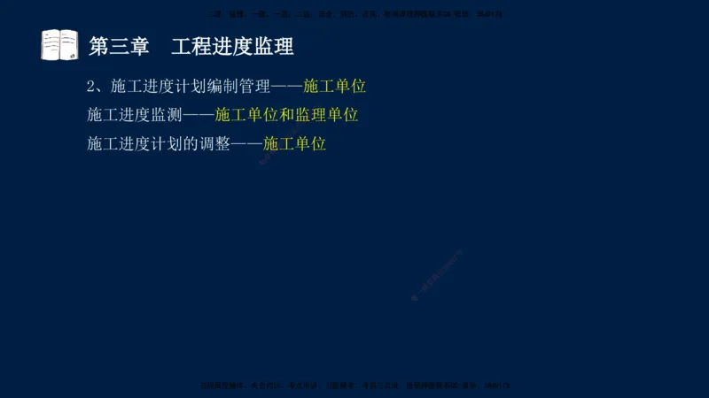 01、孙媛媛-监理-交通目标控制-冲刺串讲班-基础知识篇_监理工程师_2025监理工程师_2025年监理工程师SVIP_2025年监理交通控制SVIP_04-冲刺串讲✿考点强化✿小灶集训_基础篇_讲义