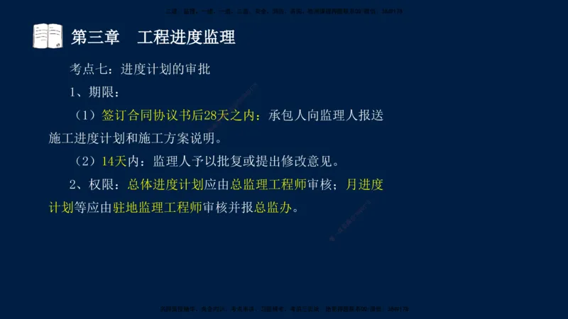 01、孙媛媛-监理-交通目标控制-冲刺串讲班-基础知识篇_监理工程师_2025监理工程师_2025年监理工程师SVIP_2025年监理交通控制SVIP_04-冲刺串讲✿考点强化✿小灶集训_基础篇_讲义