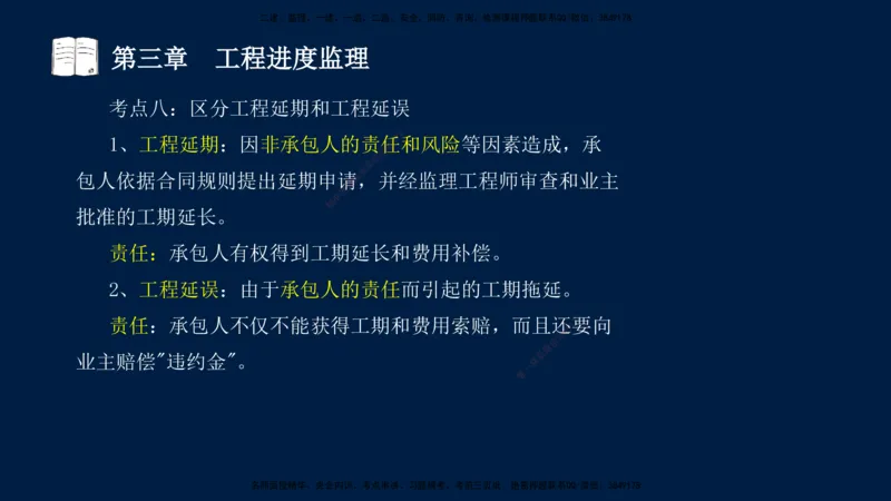 01、孙媛媛-监理-交通目标控制-冲刺串讲班-基础知识篇_监理工程师_2025监理工程师_2025年监理工程师SVIP_2025年监理交通控制SVIP_04-冲刺串讲✿考点强化✿小灶集训_基础篇_讲义