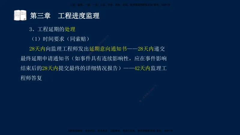 01、孙媛媛-监理-交通目标控制-冲刺串讲班-基础知识篇_监理工程师_2025监理工程师_2025年监理工程师SVIP_2025年监理交通控制SVIP_04-冲刺串讲✿考点强化✿小灶集训_基础篇_讲义