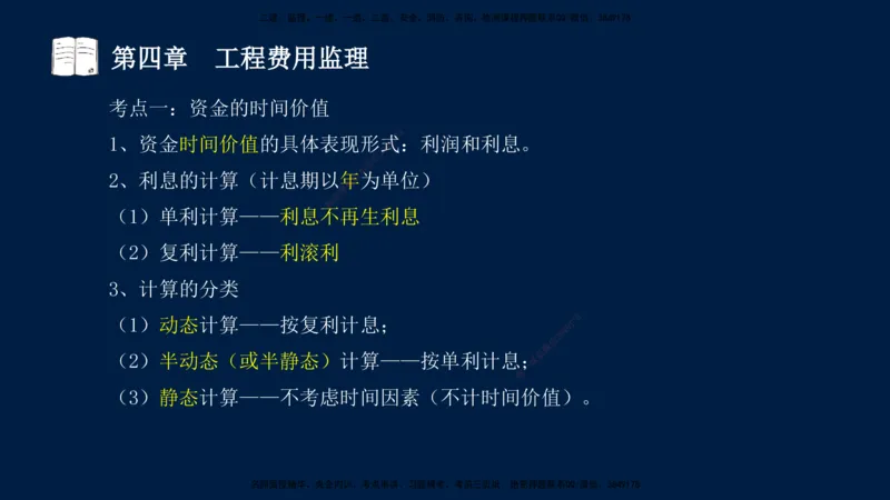 01、孙媛媛-监理-交通目标控制-冲刺串讲班-基础知识篇_监理工程师_2025监理工程师_2025年监理工程师SVIP_2025年监理交通控制SVIP_04-冲刺串讲✿考点强化✿小灶集训_基础篇_讲义