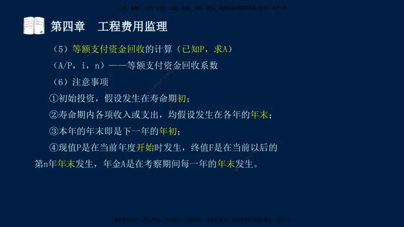 01、孙媛媛-监理-交通目标控制-冲刺串讲班-基础知识篇_监理工程师_2025监理工程师_2025年监理工程师SVIP_2025年监理交通控制SVIP_04-冲刺串讲✿考点强化✿小灶集训_基础篇_讲义