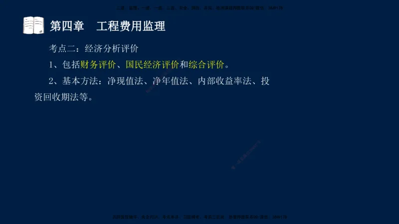 01、孙媛媛-监理-交通目标控制-冲刺串讲班-基础知识篇_监理工程师_2025监理工程师_2025年监理工程师SVIP_2025年监理交通控制SVIP_04-冲刺串讲✿考点强化✿小灶集训_基础篇_讲义