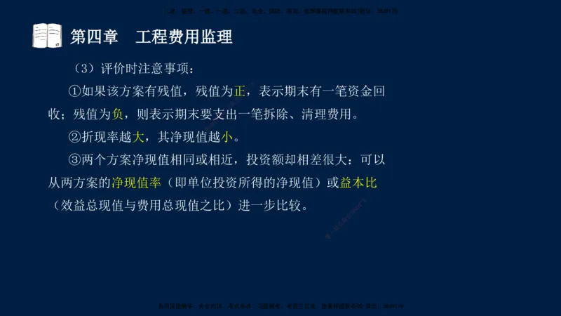 01、孙媛媛-监理-交通目标控制-冲刺串讲班-基础知识篇_监理工程师_2025监理工程师_2025年监理工程师SVIP_2025年监理交通控制SVIP_04-冲刺串讲✿考点强化✿小灶集训_基础篇_讲义