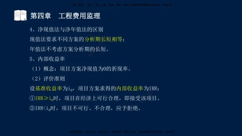 01、孙媛媛-监理-交通目标控制-冲刺串讲班-基础知识篇_监理工程师_2025监理工程师_2025年监理工程师SVIP_2025年监理交通控制SVIP_04-冲刺串讲✿考点强化✿小灶集训_基础篇_讲义