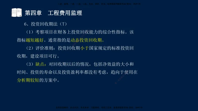 01、孙媛媛-监理-交通目标控制-冲刺串讲班-基础知识篇_监理工程师_2025监理工程师_2025年监理工程师SVIP_2025年监理交通控制SVIP_04-冲刺串讲✿考点强化✿小灶集训_基础篇_讲义