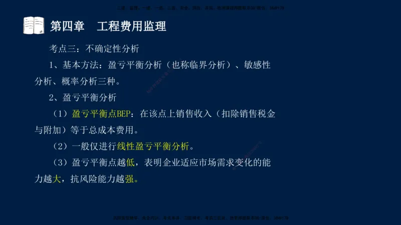 01、孙媛媛-监理-交通目标控制-冲刺串讲班-基础知识篇_监理工程师_2025监理工程师_2025年监理工程师SVIP_2025年监理交通控制SVIP_04-冲刺串讲✿考点强化✿小灶集训_基础篇_讲义