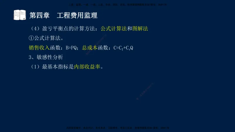 01、孙媛媛-监理-交通目标控制-冲刺串讲班-基础知识篇_监理工程师_2025监理工程师_2025年监理工程师SVIP_2025年监理交通控制SVIP_04-冲刺串讲✿考点强化✿小灶集训_基础篇_讲义