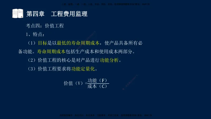 01、孙媛媛-监理-交通目标控制-冲刺串讲班-基础知识篇_监理工程师_2025监理工程师_2025年监理工程师SVIP_2025年监理交通控制SVIP_04-冲刺串讲✿考点强化✿小灶集训_基础篇_讲义