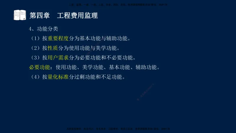 01、孙媛媛-监理-交通目标控制-冲刺串讲班-基础知识篇_监理工程师_2025监理工程师_2025年监理工程师SVIP_2025年监理交通控制SVIP_04-冲刺串讲✿考点强化✿小灶集训_基础篇_讲义