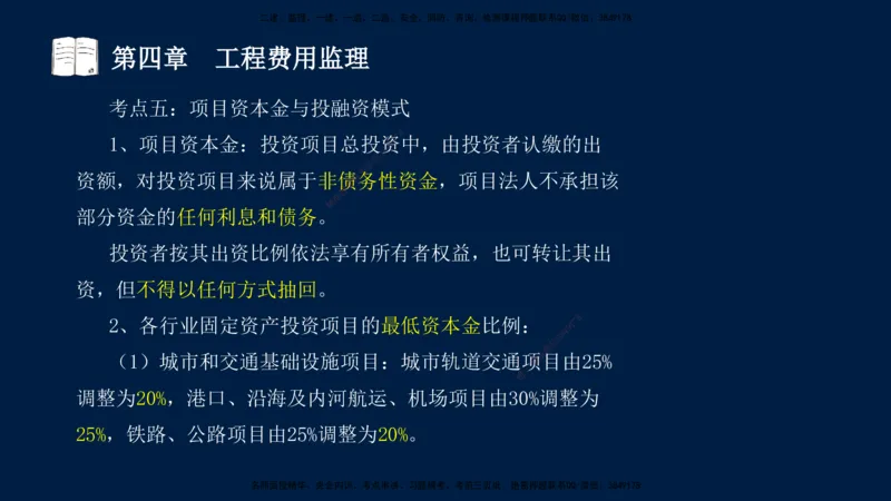01、孙媛媛-监理-交通目标控制-冲刺串讲班-基础知识篇_监理工程师_2025监理工程师_2025年监理工程师SVIP_2025年监理交通控制SVIP_04-冲刺串讲✿考点强化✿小灶集训_基础篇_讲义