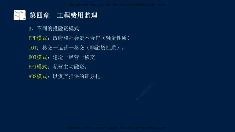 01、孙媛媛-监理-交通目标控制-冲刺串讲班-基础知识篇_监理工程师_2025监理工程师_2025年监理工程师SVIP_2025年监理交通控制SVIP_04-冲刺串讲✿考点强化✿小灶集训_基础篇_讲义