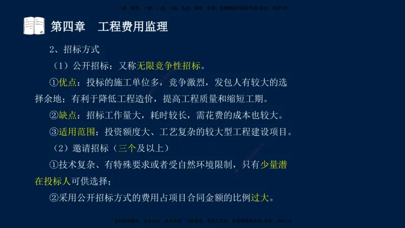 01、孙媛媛-监理-交通目标控制-冲刺串讲班-基础知识篇_监理工程师_2025监理工程师_2025年监理工程师SVIP_2025年监理交通控制SVIP_04-冲刺串讲✿考点强化✿小灶集训_基础篇_讲义