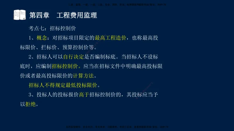 01、孙媛媛-监理-交通目标控制-冲刺串讲班-基础知识篇_监理工程师_2025监理工程师_2025年监理工程师SVIP_2025年监理交通控制SVIP_04-冲刺串讲✿考点强化✿小灶集训_基础篇_讲义
