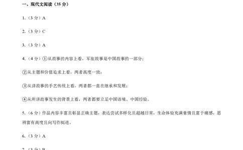 黄金卷08-赢在高考&middot;黄金8卷备战2024年高考语文模拟卷（江苏专用）（参考答案）_2024高考押题卷_92024赢在高考全系列_（通用版）2024《赢在高考&middot;黄金预测卷》（九科全）各八套
