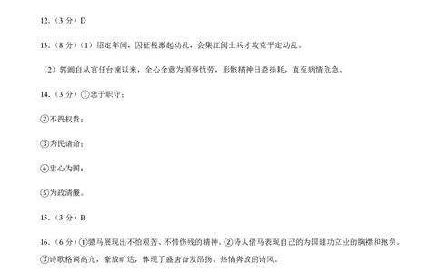 黄金卷08-赢在高考&middot;黄金8卷备战2024年高考语文模拟卷（江苏专用）（参考答案）_2024高考押题卷_92024赢在高考全系列_（通用版）2024《赢在高考&middot;黄金预测卷》（九科全）各八套