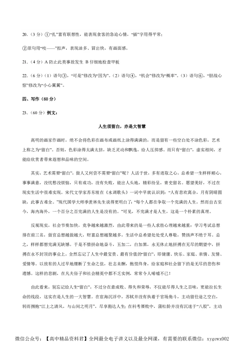 黄金卷08-赢在高考&middot;黄金8卷备战2024年高考语文模拟卷（江苏专用）（参考答案）_2024高考押题卷_92024赢在高考全系列_（通用版）2024《赢在高考&middot;黄金预测卷》（九科全）各八套