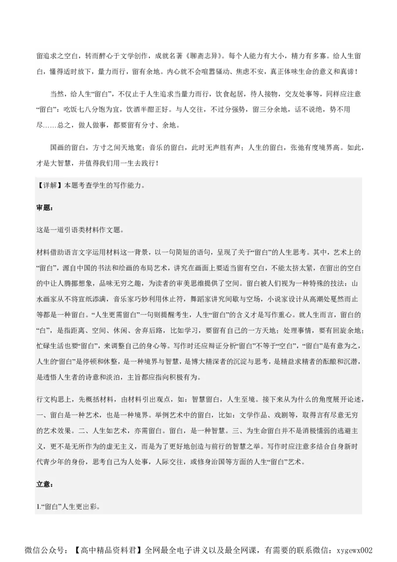 黄金卷08-赢在高考&middot;黄金8卷备战2024年高考语文模拟卷（江苏专用）（参考答案）_2024高考押题卷_92024赢在高考全系列_（通用版）2024《赢在高考&middot;黄金预测卷》（九科全）各八套