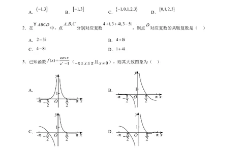 黄金卷01（文科）（考试版）-赢在高考&middot;黄金8卷备战2024年高考数学模拟卷（全国卷专用）_2024高考押题卷_92024赢在高考全系列_赢在高考&middot;黄金8卷备战2024年高考数学模拟卷
