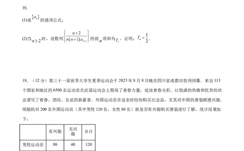 黄金卷01（文科）（考试版）-赢在高考&middot;黄金8卷备战2024年高考数学模拟卷（全国卷专用）_2024高考押题卷_92024赢在高考全系列_赢在高考&middot;黄金8卷备战2024年高考数学模拟卷