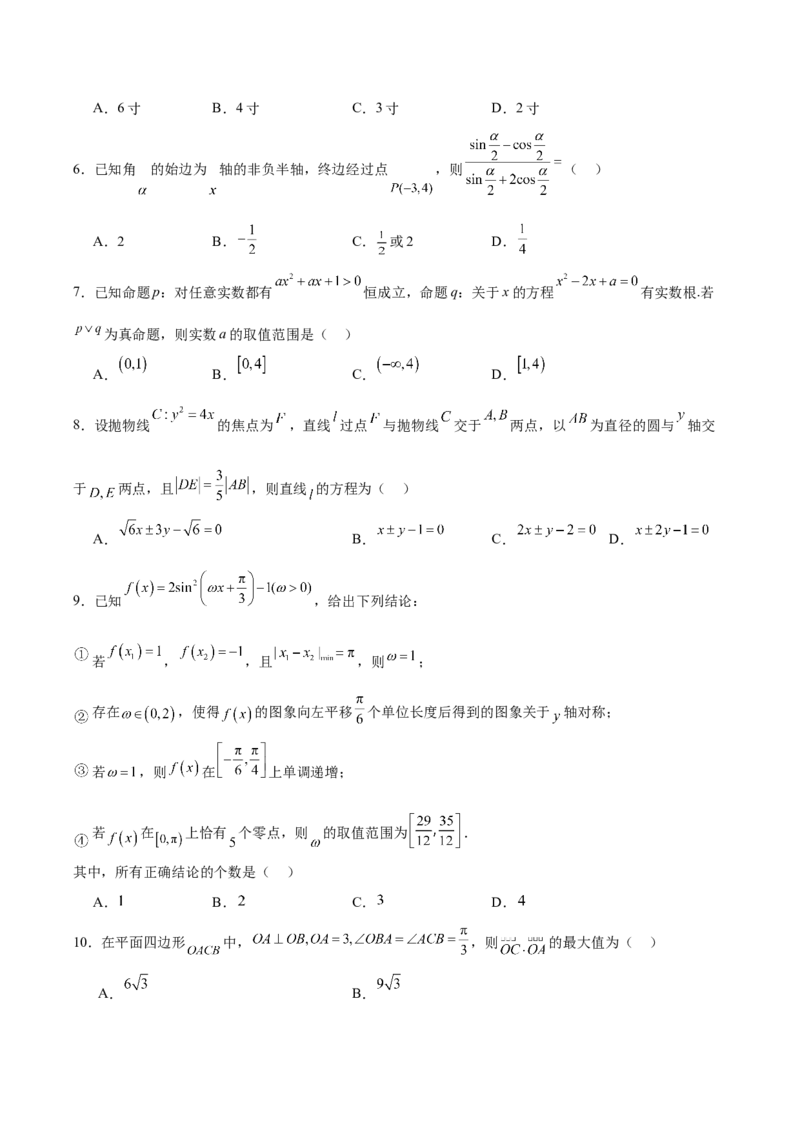 黄金卷01（文科）（考试版）-赢在高考&middot;黄金8卷备战2024年高考数学模拟卷（全国卷专用）_2024高考押题卷_92024赢在高考全系列_赢在高考&middot;黄金8卷备战2024年高考数学模拟卷
