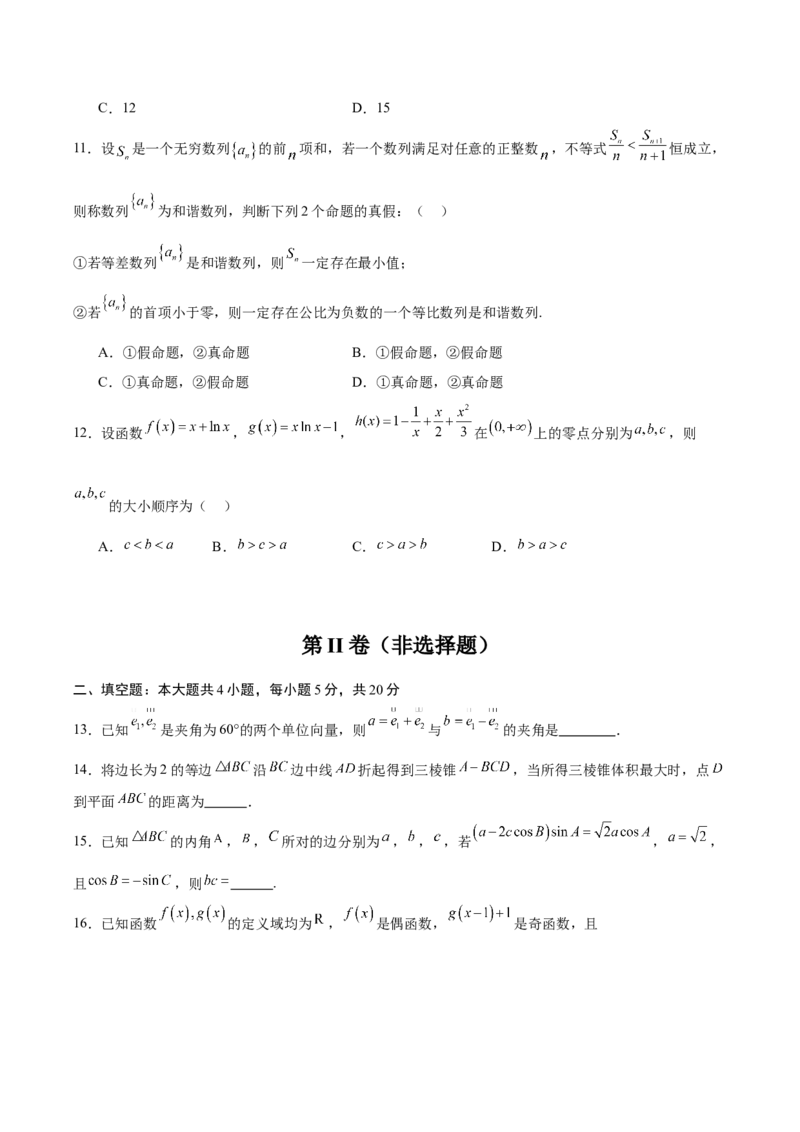 黄金卷01（文科）（考试版）-赢在高考&middot;黄金8卷备战2024年高考数学模拟卷（全国卷专用）_2024高考押题卷_92024赢在高考全系列_赢在高考&middot;黄金8卷备战2024年高考数学模拟卷
