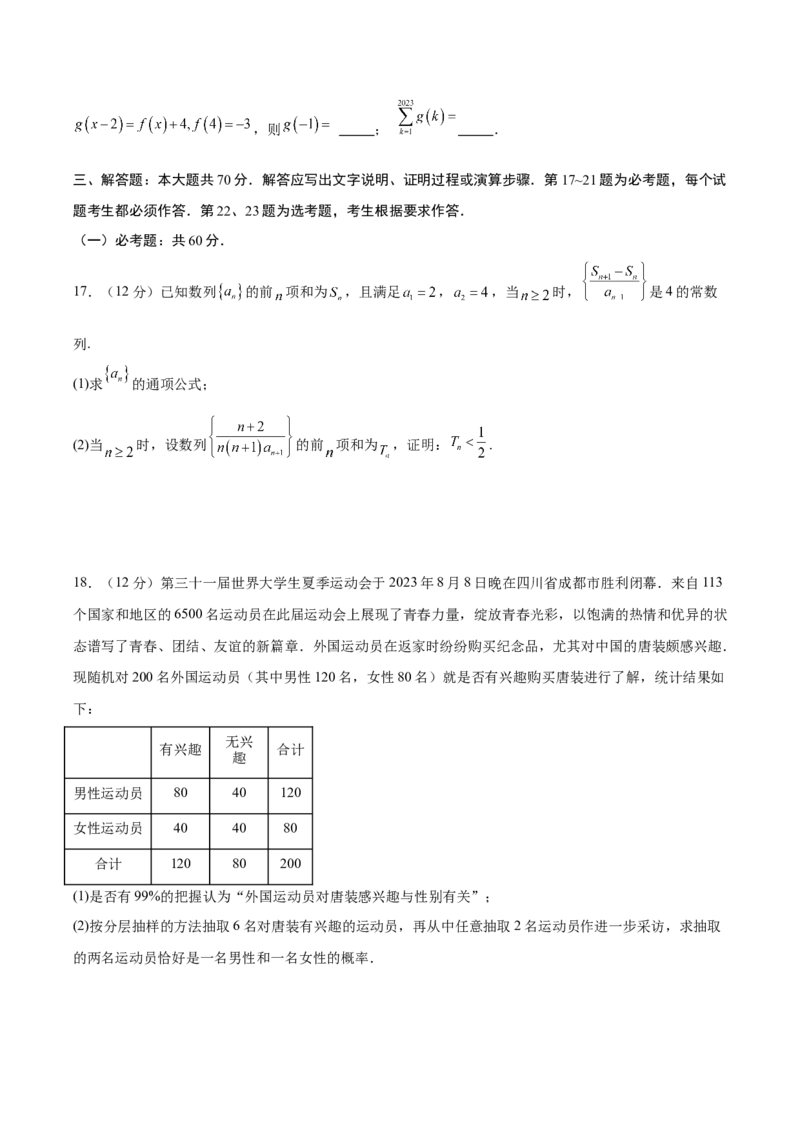 黄金卷01（文科）（考试版）-赢在高考&middot;黄金8卷备战2024年高考数学模拟卷（全国卷专用）_2024高考押题卷_92024赢在高考全系列_赢在高考&middot;黄金8卷备战2024年高考数学模拟卷