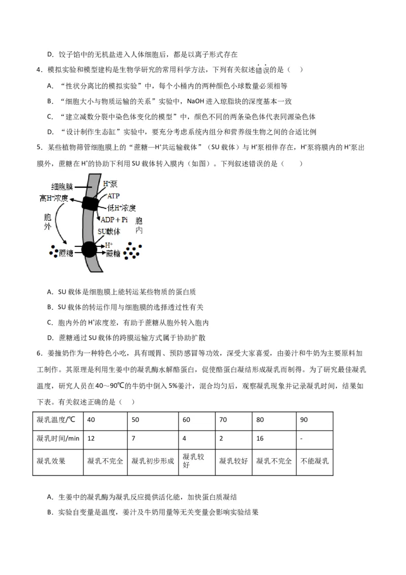 黄金卷01（考试版）-赢在高考&middot;黄金8卷备战2024年高考生物模拟卷（全国专用）_2024高考押题卷_92024赢在高考全系列_（通用版）2024《赢在高考&middot;黄金预测卷》（九科全）各八套