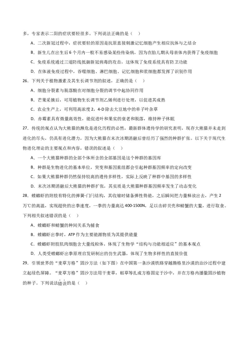 黄金卷01（考试版）-赢在高考&middot;黄金8卷备战2024年高考生物模拟卷（全国专用）_2024高考押题卷_92024赢在高考全系列_（通用版）2024《赢在高考&middot;黄金预测卷》（九科全）各八套