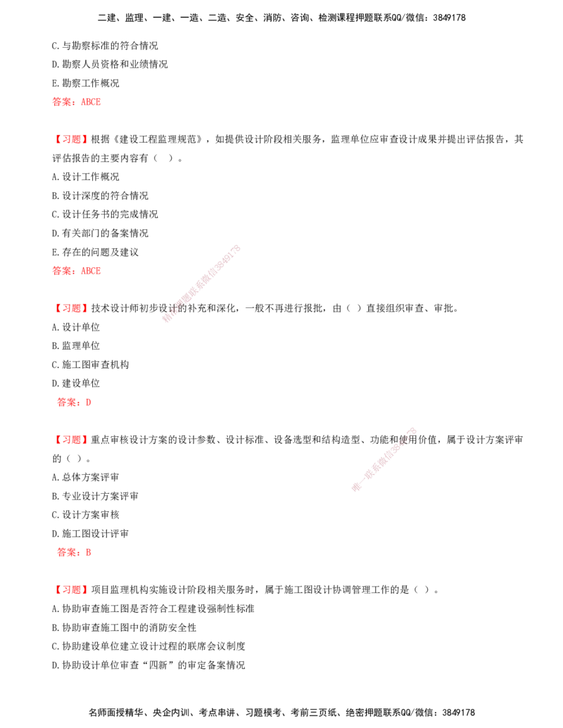 04.04-第四章-建设工程勘察设计阶段质量管理-第五章-建设工程施工质量控制和安全生产管理_监理工程师_2025监理工程师_2025年监理工程师SVIP_2025年监理土建控制SVIP_贾若冰