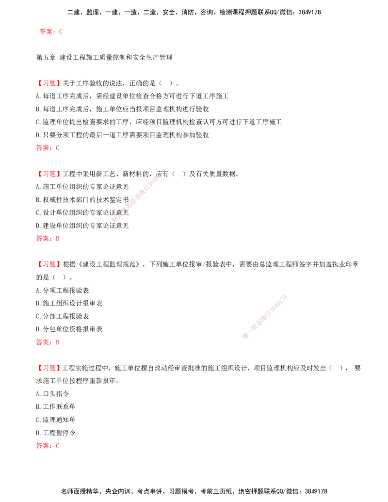 04.04-第四章-建设工程勘察设计阶段质量管理-第五章-建设工程施工质量控制和安全生产管理_监理工程师_2025监理工程师_2025年监理工程师SVIP_2025年监理土建控制SVIP_贾若冰