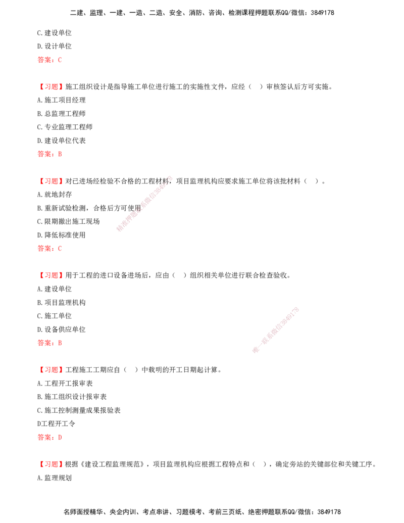 04.04-第四章-建设工程勘察设计阶段质量管理-第五章-建设工程施工质量控制和安全生产管理_监理工程师_2025监理工程师_2025年监理工程师SVIP_2025年监理土建控制SVIP_贾若冰