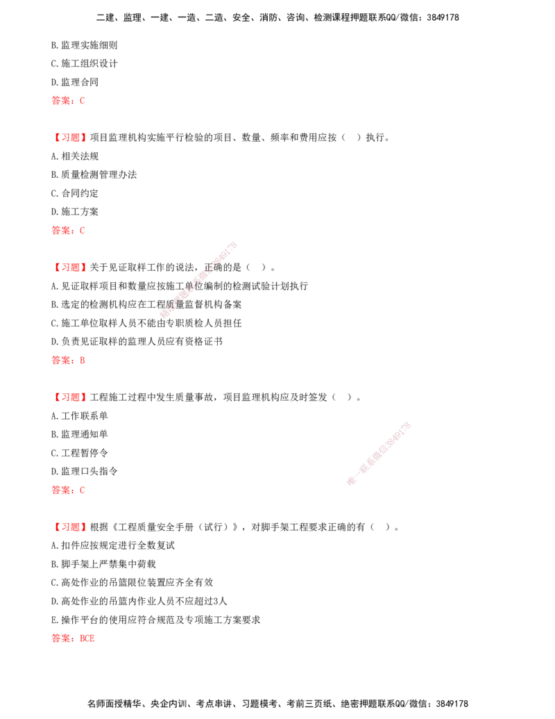 04.04-第四章-建设工程勘察设计阶段质量管理-第五章-建设工程施工质量控制和安全生产管理_监理工程师_2025监理工程师_2025年监理工程师SVIP_2025年监理土建控制SVIP_贾若冰