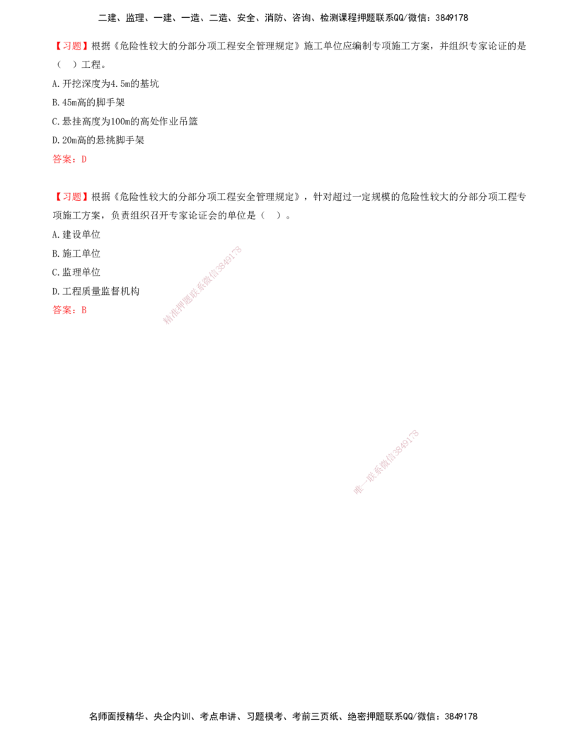 04.04-第四章-建设工程勘察设计阶段质量管理-第五章-建设工程施工质量控制和安全生产管理_监理工程师_2025监理工程师_2025年监理工程师SVIP_2025年监理土建控制SVIP_贾若冰