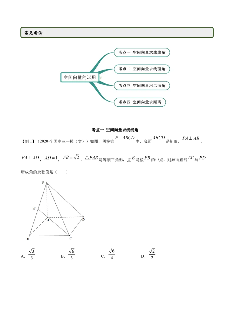1.4.2空间向量的应用（二）（精讲）（原卷版）_E015高中全科试卷_数学试题_选修1_02.同步练习_3.同步练习_1.4.2空间向量的应用（二）（精讲）