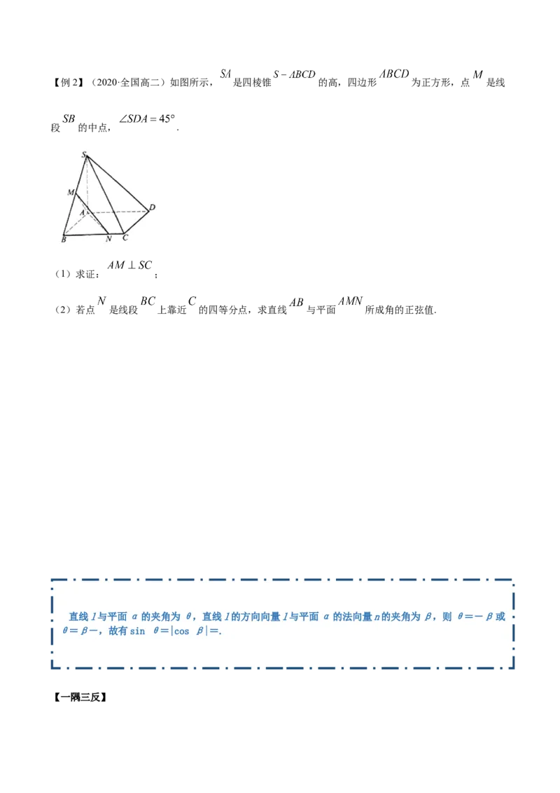 1.4.2空间向量的应用（二）（精讲）（原卷版）_E015高中全科试卷_数学试题_选修1_02.同步练习_3.同步练习_1.4.2空间向量的应用（二）（精讲）