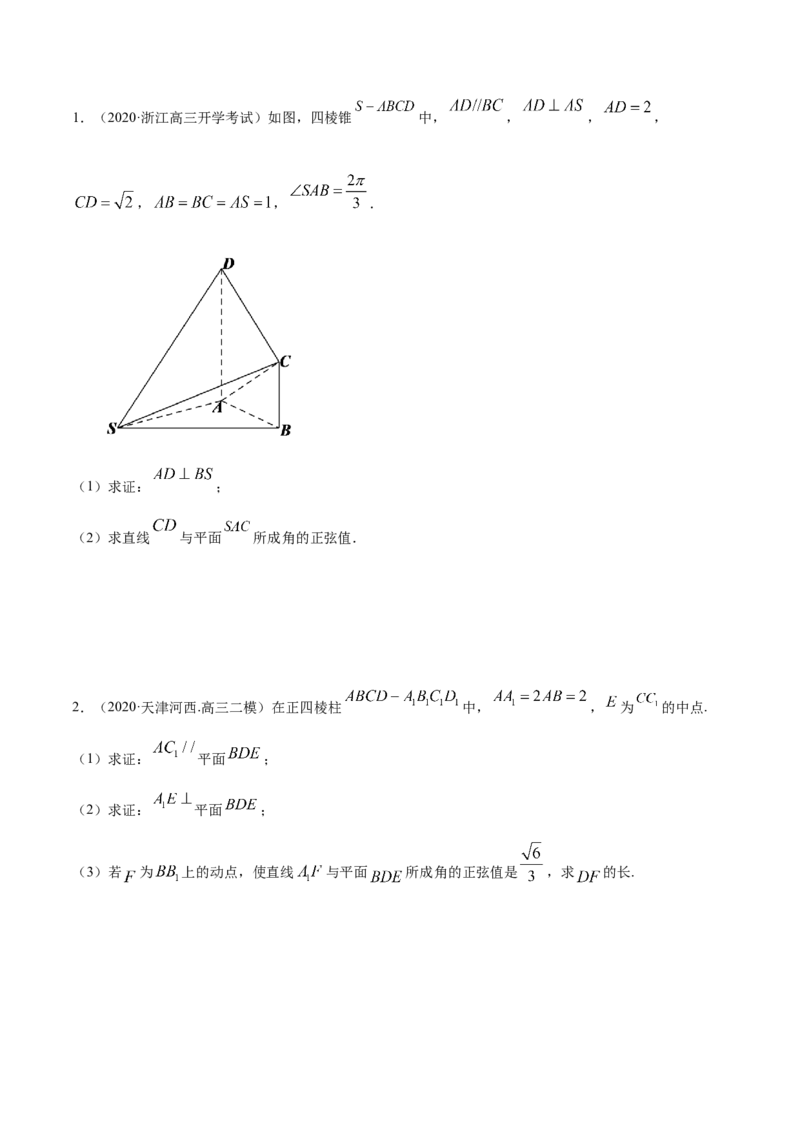 1.4.2空间向量的应用（二）（精讲）（原卷版）_E015高中全科试卷_数学试题_选修1_02.同步练习_3.同步练习_1.4.2空间向量的应用（二）（精讲）