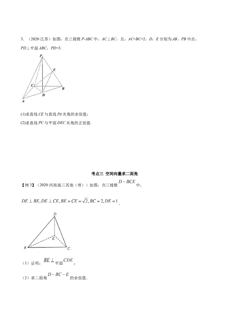 1.4.2空间向量的应用（二）（精讲）（原卷版）_E015高中全科试卷_数学试题_选修1_02.同步练习_3.同步练习_1.4.2空间向量的应用（二）（精讲）
