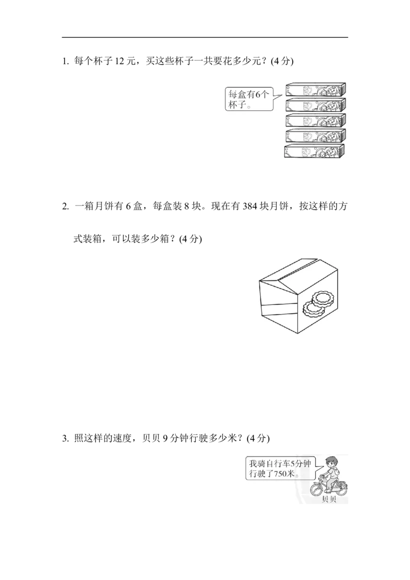 第四单元过关检测卷_三年级上下册资料_三年级上语数英上下册学习资料_3-8-4、小学三年级数学下册_青岛版_3、单元测试卷