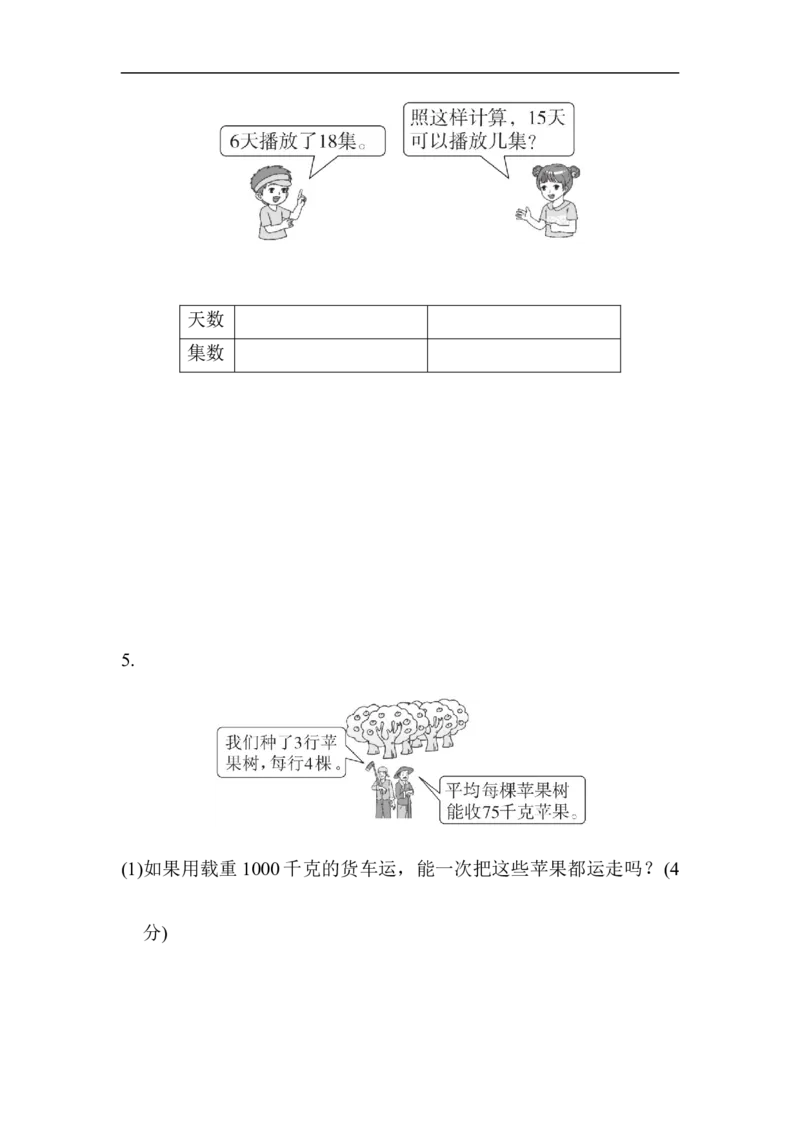 第四单元过关检测卷_三年级上下册资料_三年级上语数英上下册学习资料_3-8-4、小学三年级数学下册_青岛版_3、单元测试卷