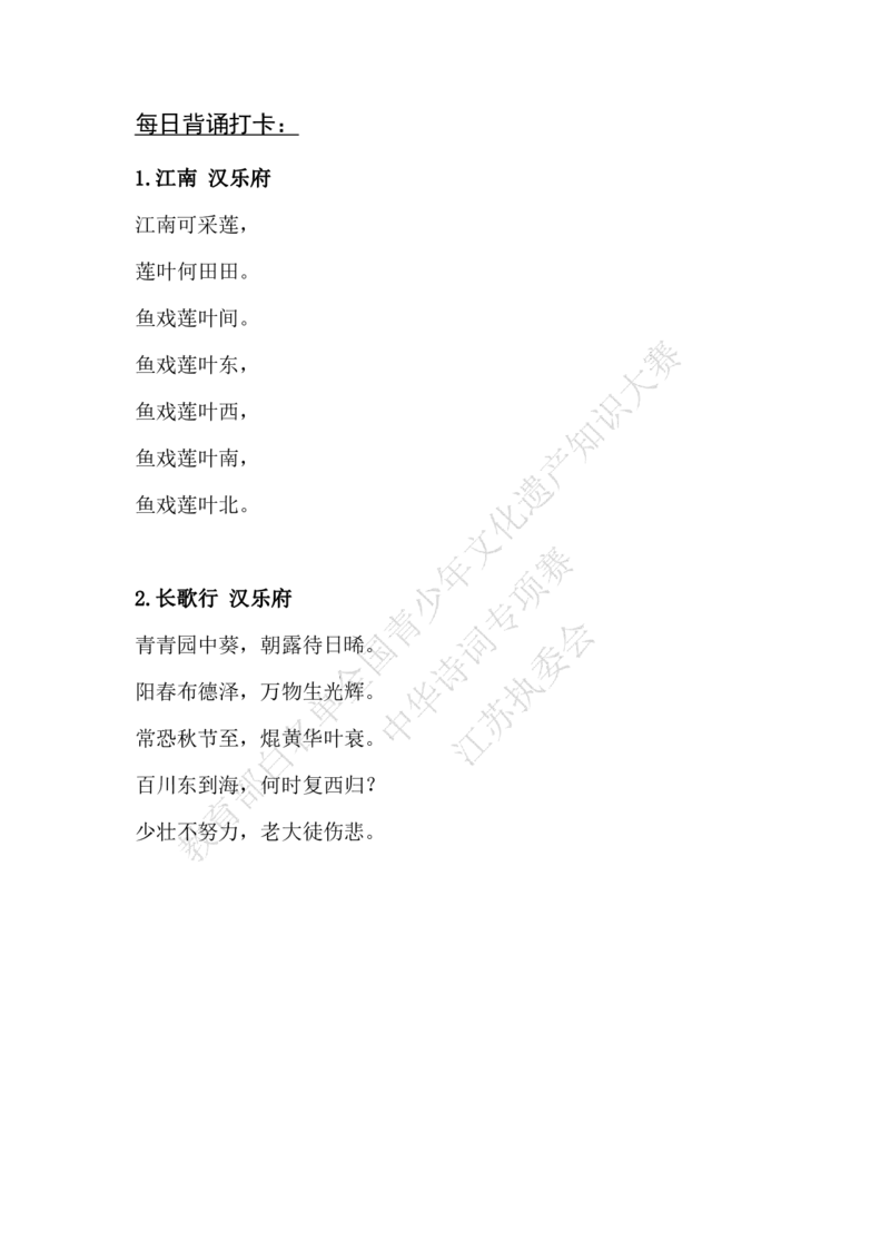 每日一练D1_古诗词大全_小学古诗词大赛必背资料包_中华诗词每日一练