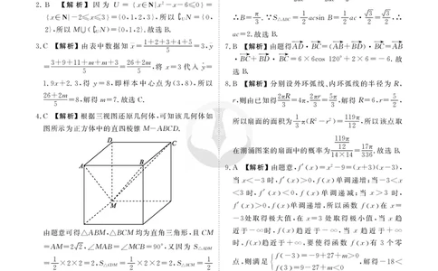 调研卷B文数答案_2024高考押题卷_17衡水（老高考）_衡水金卷先享题旧教材旧高考调研卷_答案