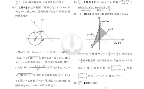 调研卷B文数答案_2024高考押题卷_17衡水（老高考）_衡水金卷先享题旧教材旧高考调研卷_答案