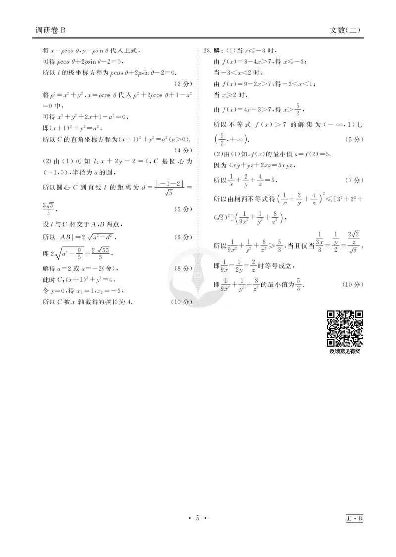 调研卷B文数答案_2024高考押题卷_17衡水（老高考）_衡水金卷先享题旧教材旧高考调研卷_答案