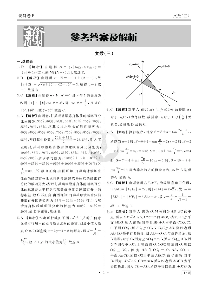 调研卷B文数答案_2024高考押题卷_17衡水（老高考）_衡水金卷先享题旧教材旧高考调研卷_答案